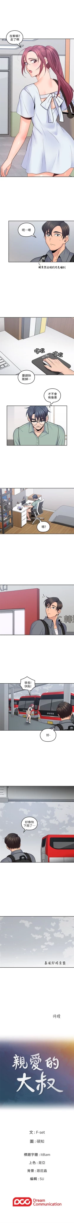 Page 119 of 親愛的大叔 1-50 官方中文（完结）