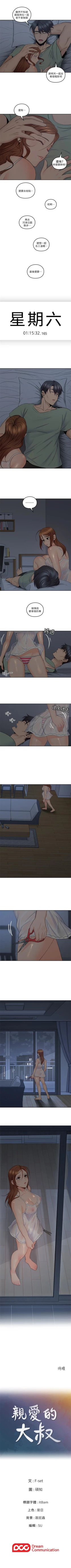 Page 170 of 親愛的大叔 1-50 官方中文（完结）