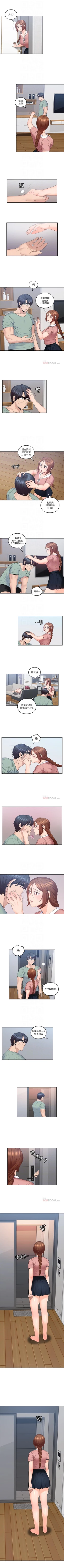 Page 231 of 親愛的大叔 1-50 官方中文（完结）