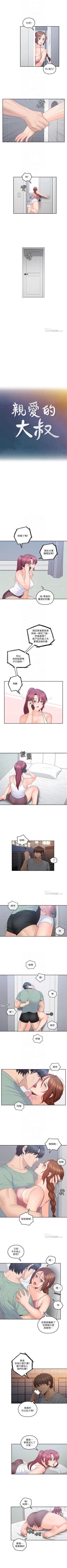 Page 235 of 親愛的大叔 1-50 官方中文（完结）