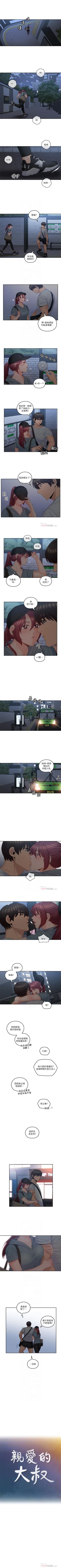 Page 239 of 親愛的大叔 1-50 官方中文（完结）