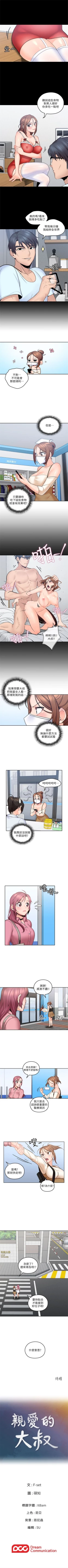 Page 43 of 親愛的大叔 1-50 官方中文（完结）