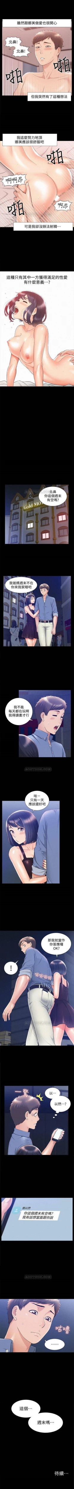 Page 132 of 難言之隱 1-39 官方中文（連載中）