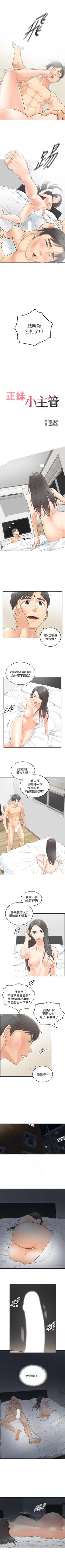 Page 17 of 正妹小主管 1-49 官方中文（連載中）