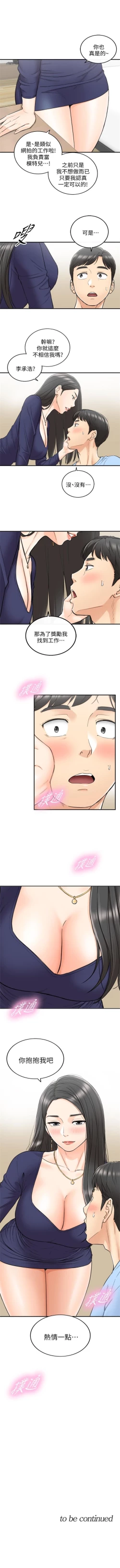 Page 219 of 正妹小主管 1-49 官方中文（連載中）