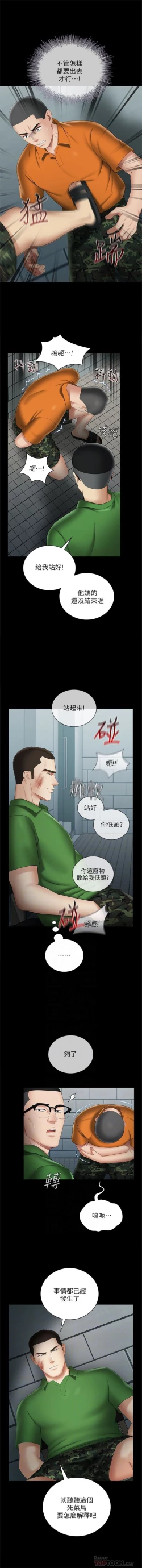 Page 197 of 妹妹的義務 1-31 官方中文（連載中）