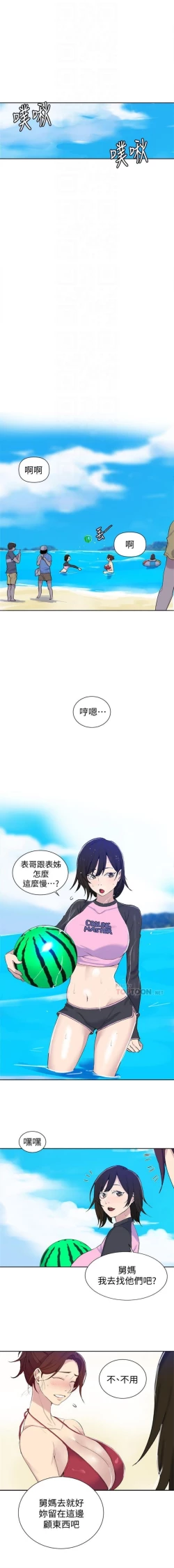 Page 341 of 秘密教學  1-51 官方中文（連載中）