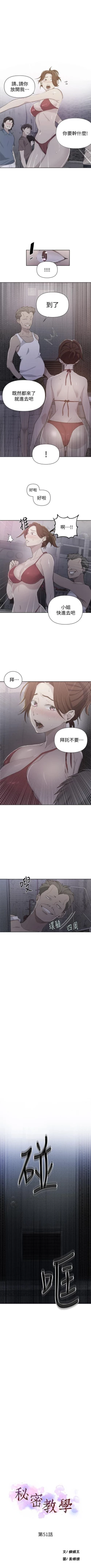 Page 353 of 秘密教學  1-51 官方中文（連載中）