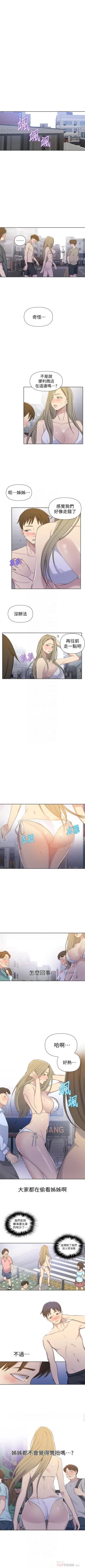 Page 354 of 秘密教學  1-51 官方中文（連載中）