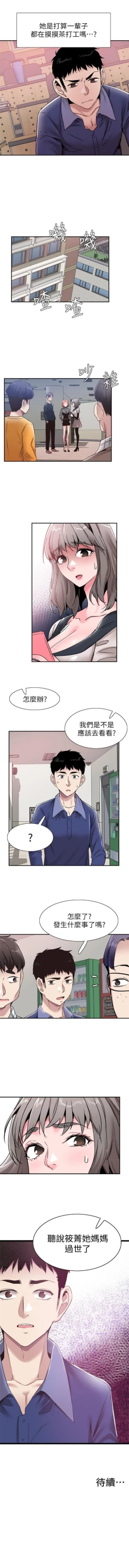 Page 416 of 校園live秀 1-59 官方中文（連載中）