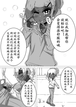 Page 11 of Danshikou no Yurufuwa Amatoro Bitch Gyaruo-kun | 男校的辣妹男