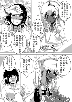 Page 51 of Danshikou no Yurufuwa Amatoro Bitch Gyaruo-kun | 男校的辣妹男