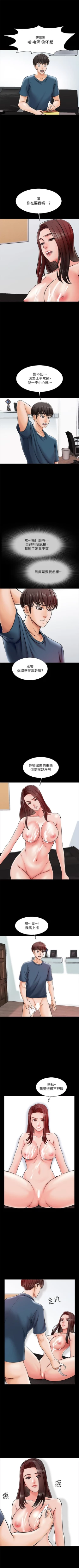 Page 110 of 家教老師 1-35 官方中文（連載中）