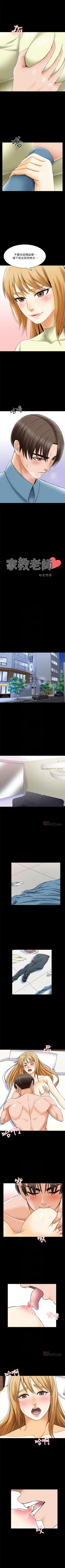 Page 211 of 家教老師 1-35 官方中文（連載中）
