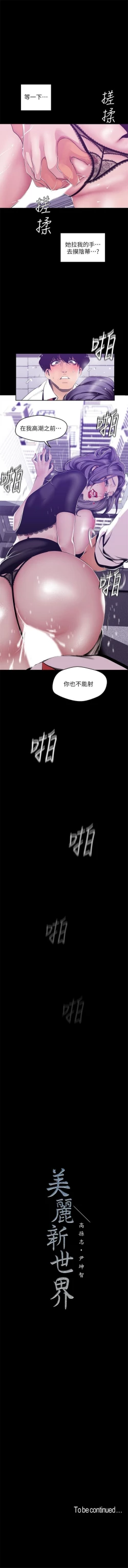 Page 690 of 美麗新世界 1-84 官方中文（連載中）