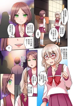 Page 247 of Damette Itte mo Irerun desho?~ Seito to Ofuro de Majiiki Doukyo | 拒絕了你也還是會插入進來不是嗎？和學生在浴室裡高潮絕頂同居 Ch.1-12