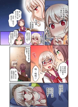 Page 254 of Damette Itte mo Irerun desho?~ Seito to Ofuro de Majiiki Doukyo | 拒絕了你也還是會插入進來不是嗎？和學生在浴室裡高潮絕頂同居 Ch.1-12