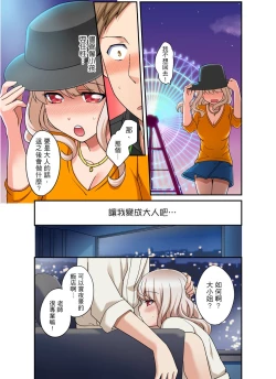 Page 262 of Damette Itte mo Irerun desho?~ Seito to Ofuro de Majiiki Doukyo | 拒絕了你也還是會插入進來不是嗎？和學生在浴室裡高潮絕頂同居 Ch.1-12