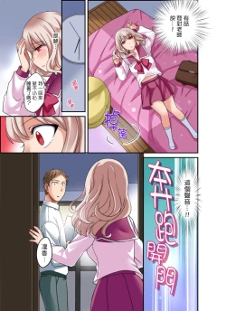 Page 281 of Damette Itte mo Irerun desho?~ Seito to Ofuro de Majiiki Doukyo | 拒絕了你也還是會插入進來不是嗎？和學生在浴室裡高潮絕頂同居 Ch.1-12