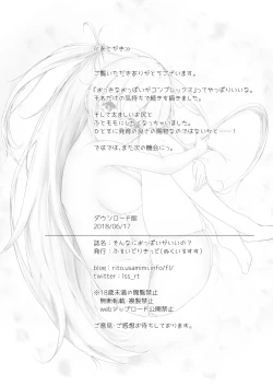 Page 21 of Son Nani Oppai ga Ii no?