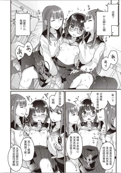 Page 11 of Futago Yuri Ecchi Anthology Ch. 1-2, 8, 4