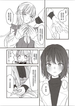 Page 24 of Futago Yuri Ecchi Anthology Ch. 1-2, 8, 4