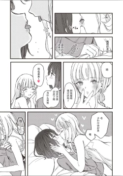 Page 30 of Futago Yuri Ecchi Anthology Ch. 1-2, 8, 4