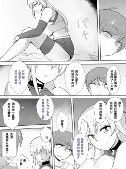 Page 10 of Dorei to Ichaicha