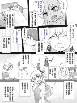 Page 8 of Dorei to Ichaicha