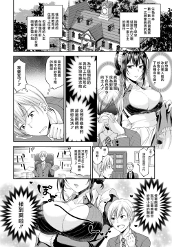 Page 4 of Namaiki Maid wa Goshujinwa | 傲慢的女僕是我的主人 2話