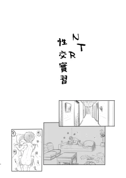 Page 4 of NTR Sex Jisshuu