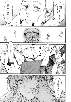 Page 32 of Junai, Sore wa Kuruoshii