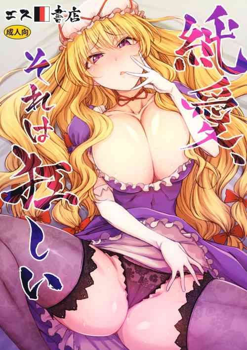(Reitaisai 17) [S Shoten (3e)] Junai, Sore wa Kuruoshii (Touhou Project)