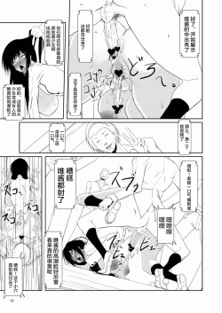 Page 13 of Fuuki Iin wa DQN no Seido | 风纪委员是DQN的性奴