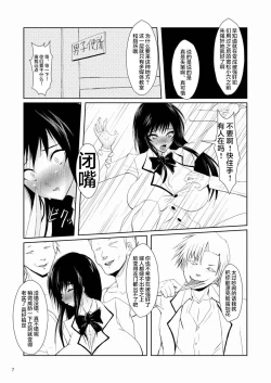 Page 7 of Fuuki Iin wa DQN no Seido | 风纪委员是DQN的性奴