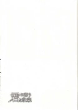 Page 2 of Kimi ni Chikau Mirai