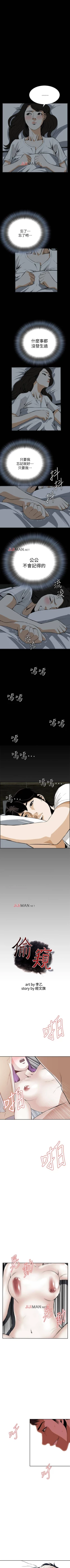 Page 132 of 【周二连载】偷窥（作者：李乙 & 經文旗） 第1~125话