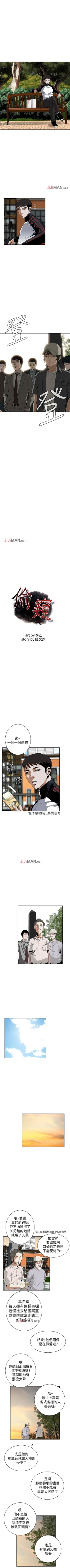 Page 182 of 【周二连载】偷窥（作者：李乙 & 經文旗） 第1~125话