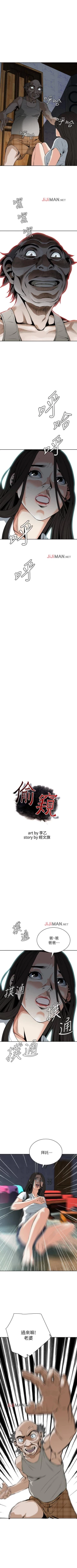 Page 204 of 【周二连载】偷窥（作者：李乙 & 經文旗） 第1~125话