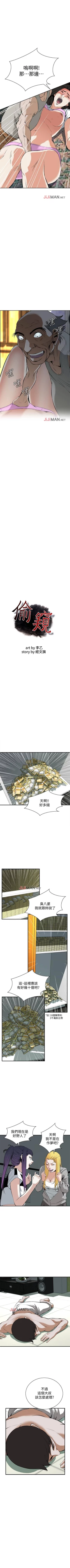 Page 211 of 【周二连载】偷窥（作者：李乙 & 經文旗） 第1~125话