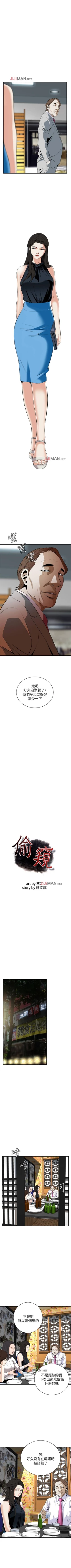 Page 232 of 【周二连载】偷窥（作者：李乙 & 經文旗） 第1~125话