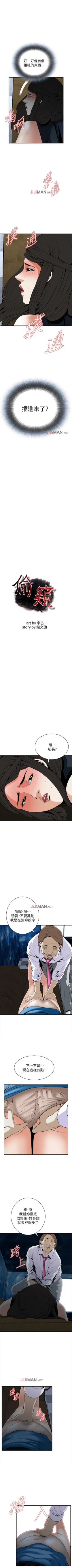 Page 246 of 【周二连载】偷窥（作者：李乙 & 經文旗） 第1~125话