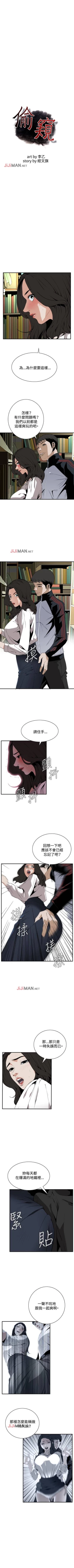 Page 286 of 【周二连载】偷窥（作者：李乙 & 經文旗） 第1~125话