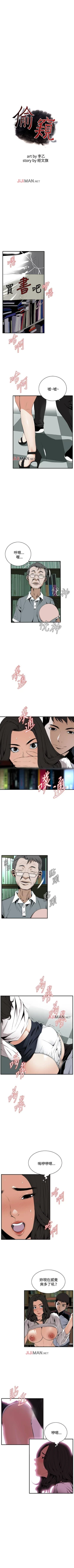 Page 292 of 【周二连载】偷窥（作者：李乙 & 經文旗） 第1~125话