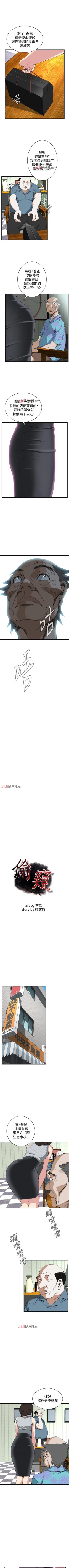 Page 406 of 【周二连载】偷窥（作者：李乙 & 經文旗） 第1~125话