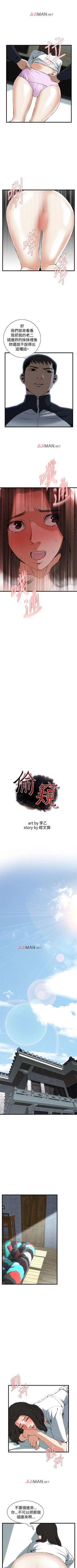 Page 418 of 【周二连载】偷窥（作者：李乙 & 經文旗） 第1~125话