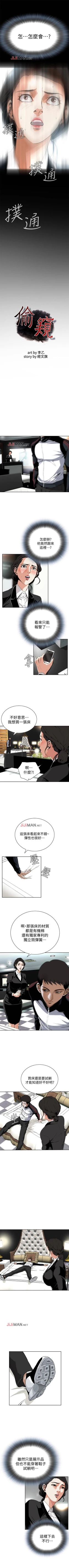 Page 50 of 【周二连载】偷窥（作者：李乙 & 經文旗） 第1~125话