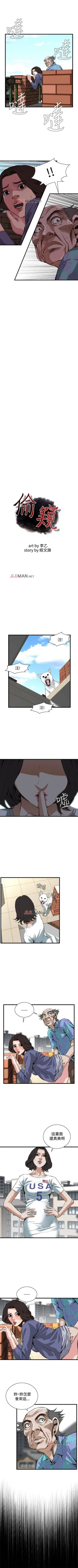 Page 529 of 【周二连载】偷窥（作者：李乙 & 經文旗） 第1~125话