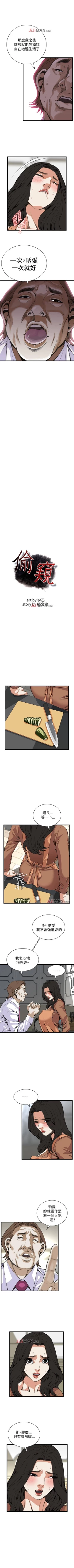 Page 547 of 【周二连载】偷窥（作者：李乙 & 經文旗） 第1~125话