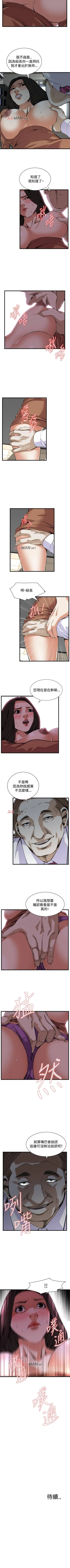 Page 551 of 【周二连载】偷窥（作者：李乙 & 經文旗） 第1~125话